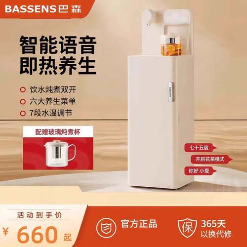 巴森养生即热式茶吧机BS-CS86语音家用多功能智能客厅高端饮水机