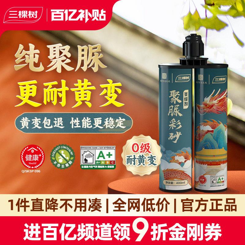 三棵树纯聚脲彩砂美缝剂地砖瓷砖勾缝胶专用防水防霉卫生间填缝剂