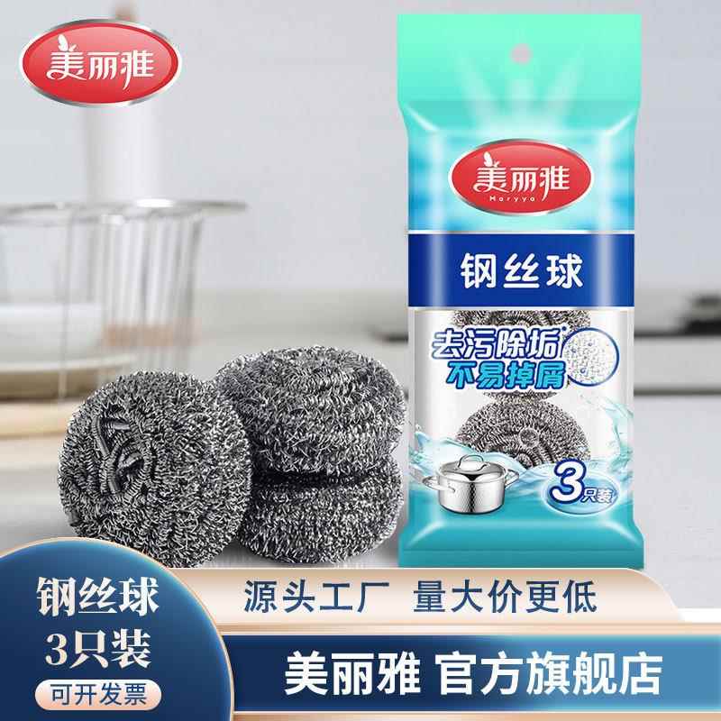 美丽雅 家用三个装钢丝球 铁锅洗锅刷多用刷锅碗碟清洁刷百货