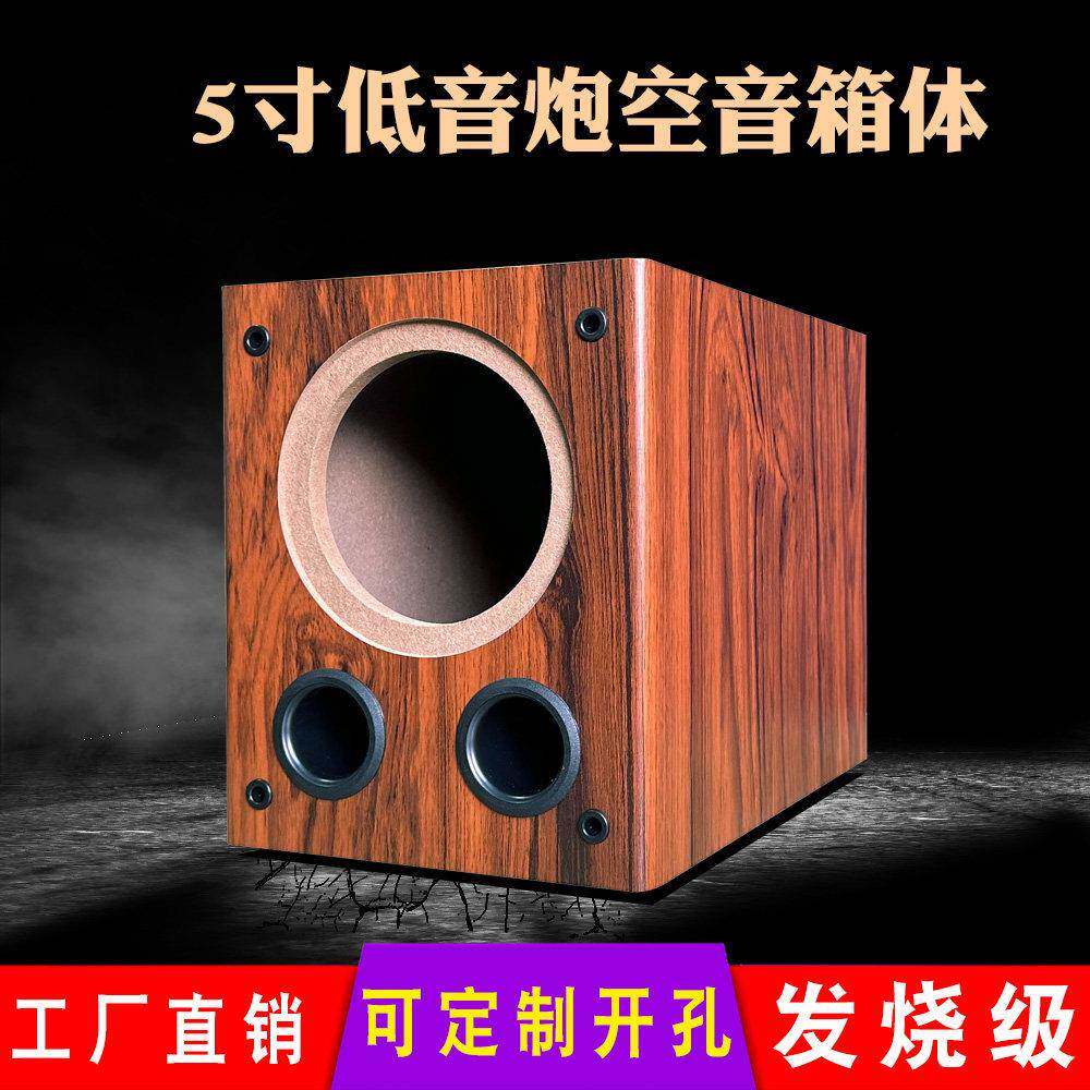 5寸低音炮空箱体全频可改孔4寸木质音响DIY重低音汽车喇叭柜外壳