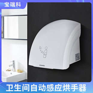 烘手器家用商全自动感应干手部器洗手吹烘干机免打孔卫生间吹干机