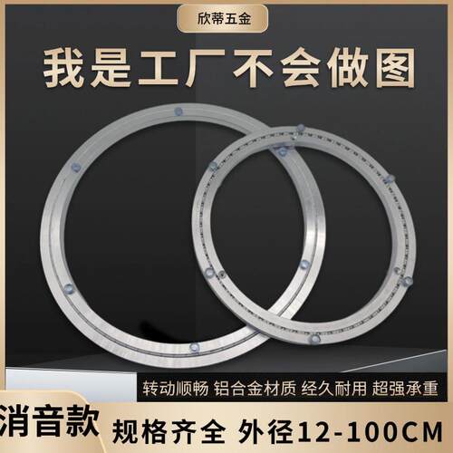 消音转盘铝合金转盘展架 家具专用转盘餐桌旋转轴承玻璃旋转 底座