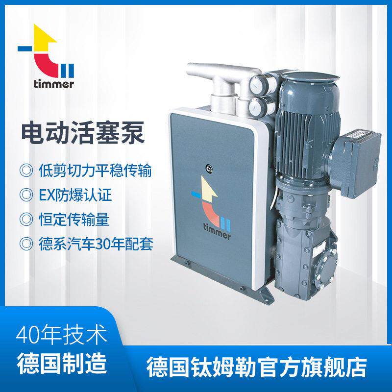 德国钛姆勒/timmer pti-kpe2020电动活塞泵 喷涂油漆涂料输送泵