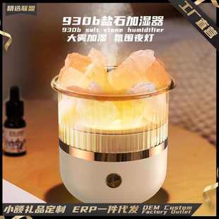 930B盐石加湿器空气补水香薰加湿机卧室床头桌面瑜伽房氛围灯加湿