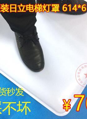 日立电梯大方灯罩614*614NPH轿厢顶白色透光板开孔600*600配件HGP