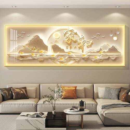 家和万事兴led带灯轻奢客厅装饰画沙发背景墙挂画简约现代高级感