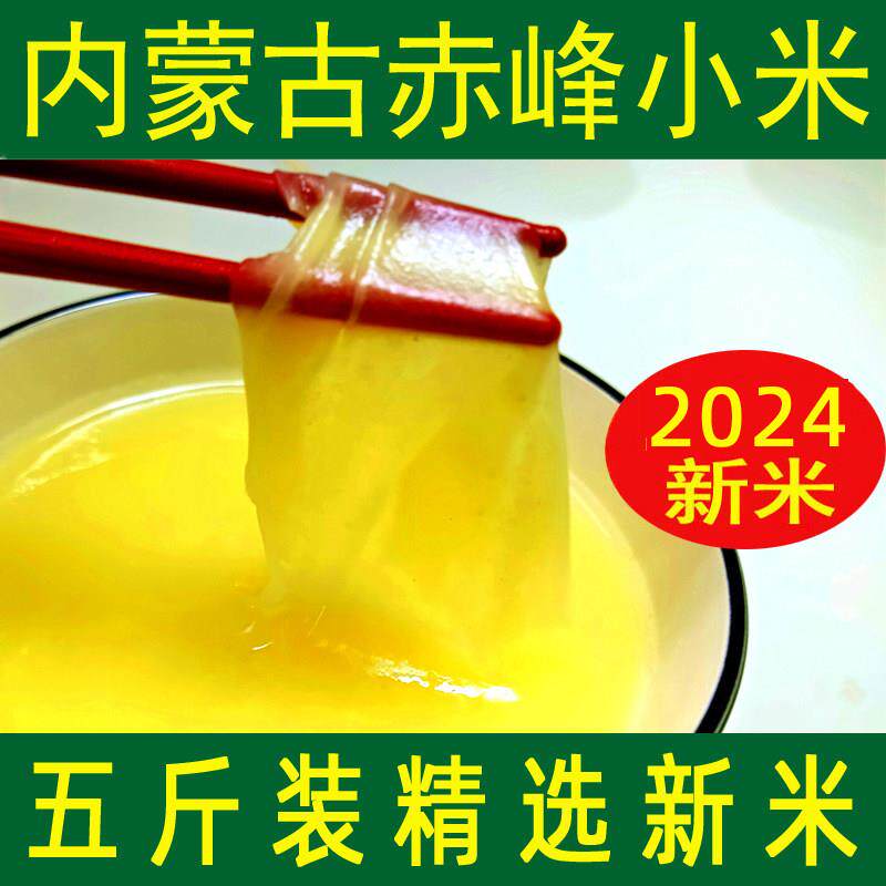 2025年新米内蒙古赤峰特产金苗小米粥杂粮吃的粮食5斤小黄米