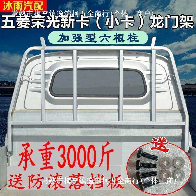 五菱荣光新卡小卡配件单排双排龙门架货架护栏货车架子改装货架