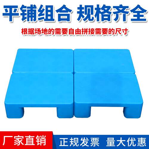 平板四脚塑料托货盘托卡板板仓库地VVE垫垫仓地台栈板物板货架加
