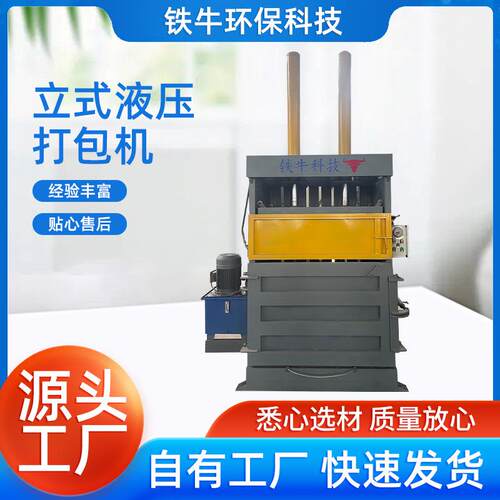 生产销售废纸液压打包机 小型废纸箱易拉罐塑料瓶金属液压打包机