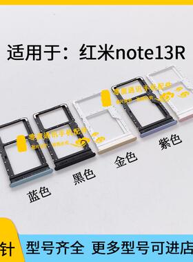 适用于redmi红米note13R卡托卡槽 2406ERN9CC手机SIM卡插卡座卡套