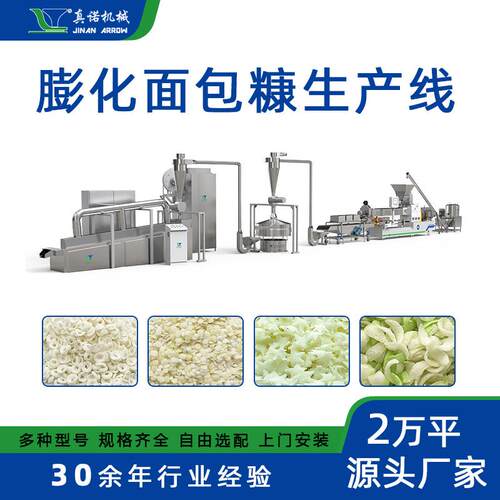 膨化彩色星星雪花片加工机械五彩果蔬面包糠加工成套设备源头工厂