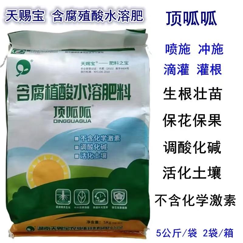 天赐宝含腐殖酸水溶肥料生根肥海藻肥蔬菜果树生根壮苗剂冲施肥