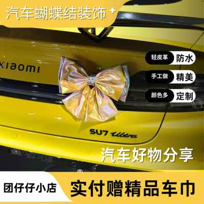 蝴蝶结车饰尾部超大挂件电动车外部摆件女生车载蝴蝶结车尾装饰品