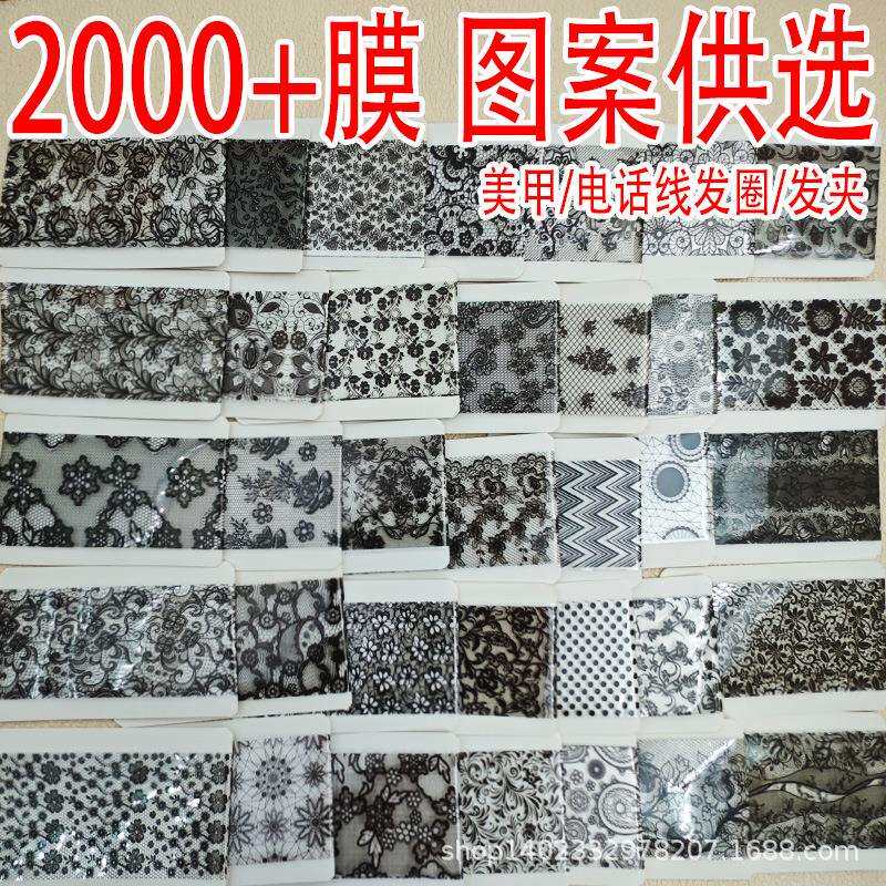 nail美甲转印纸约500米大卷 黑白蕾丝蝴蝶结转印纸网红装饰星空纸