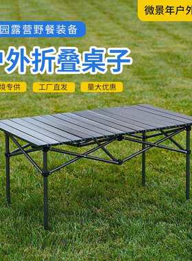 户外折叠桌子公园露营野餐便携式蛋卷桌子夜市摆摊方便收纳桌子