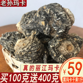 买1送4黑玛卡干果云南丽江马卡玛咖干片玛卡片吗卡泡茶泡酒料