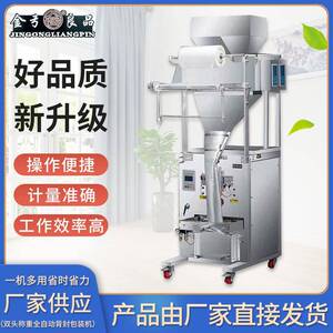 jg-4粉剂颗粒包装机械容器成型机封口机灌装包装机称重机量大优惠