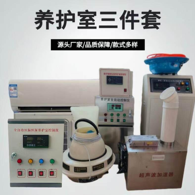 BYS-3标养室三件套养护室恒温加湿器控温可调温设备养护室三件套