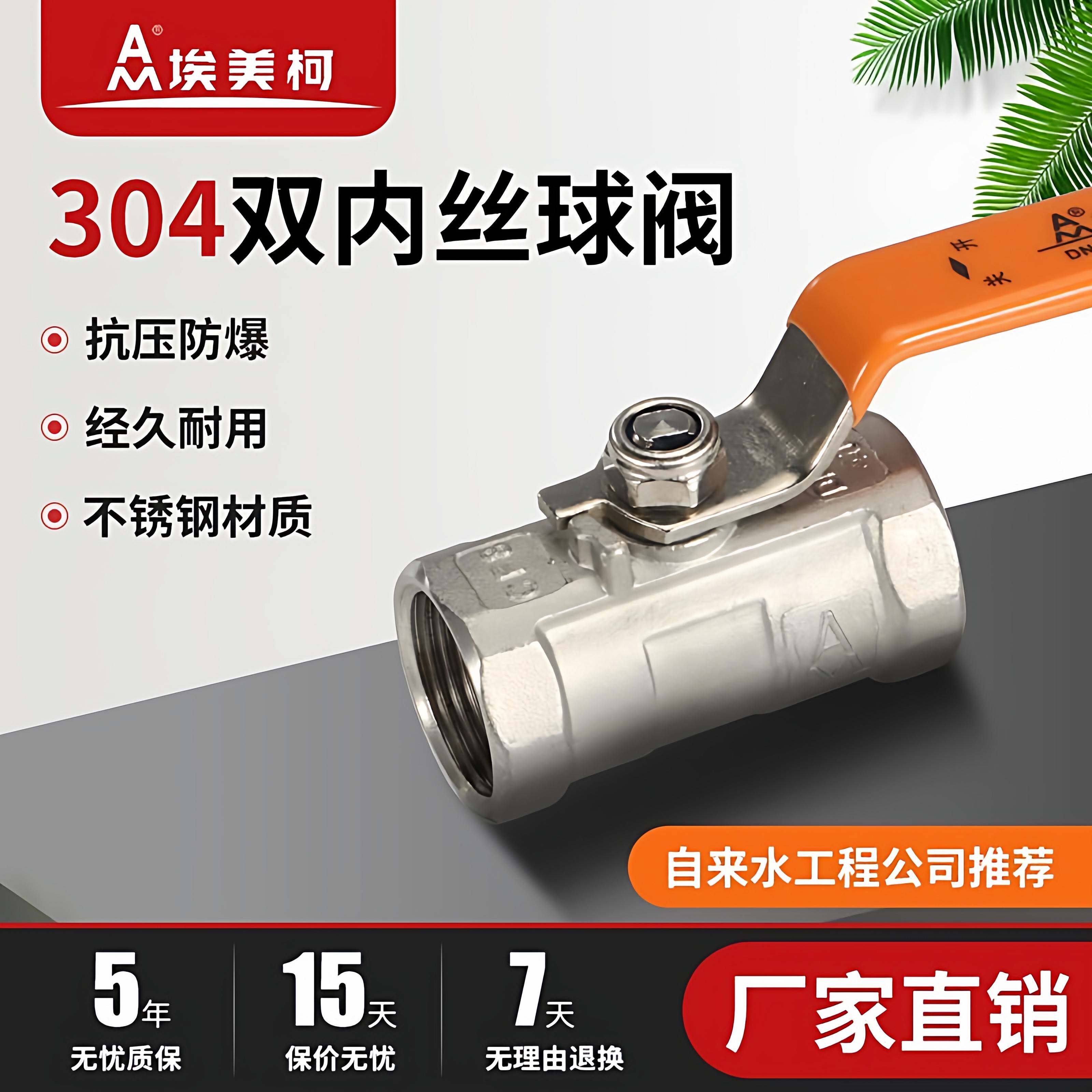 埃美柯304不锈钢球阀8255一片式球阀Q11F-40P加厚自来水阀门防爆