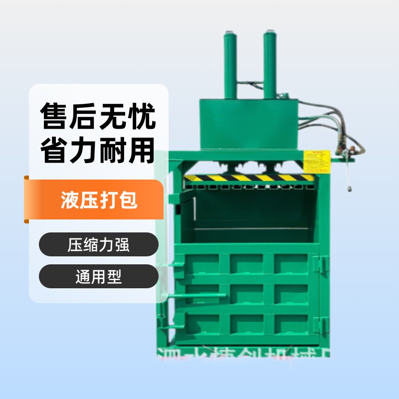 小型液压打包机废纸薄膜胶纸编织袋通用型打包机铁桶立式压扁机