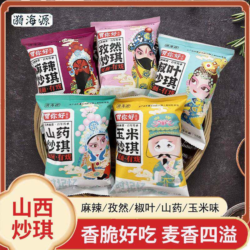 胃你好山西炒琪土产晋南彷土炒馍即食炒面 面豆棋子豆炒指零食小