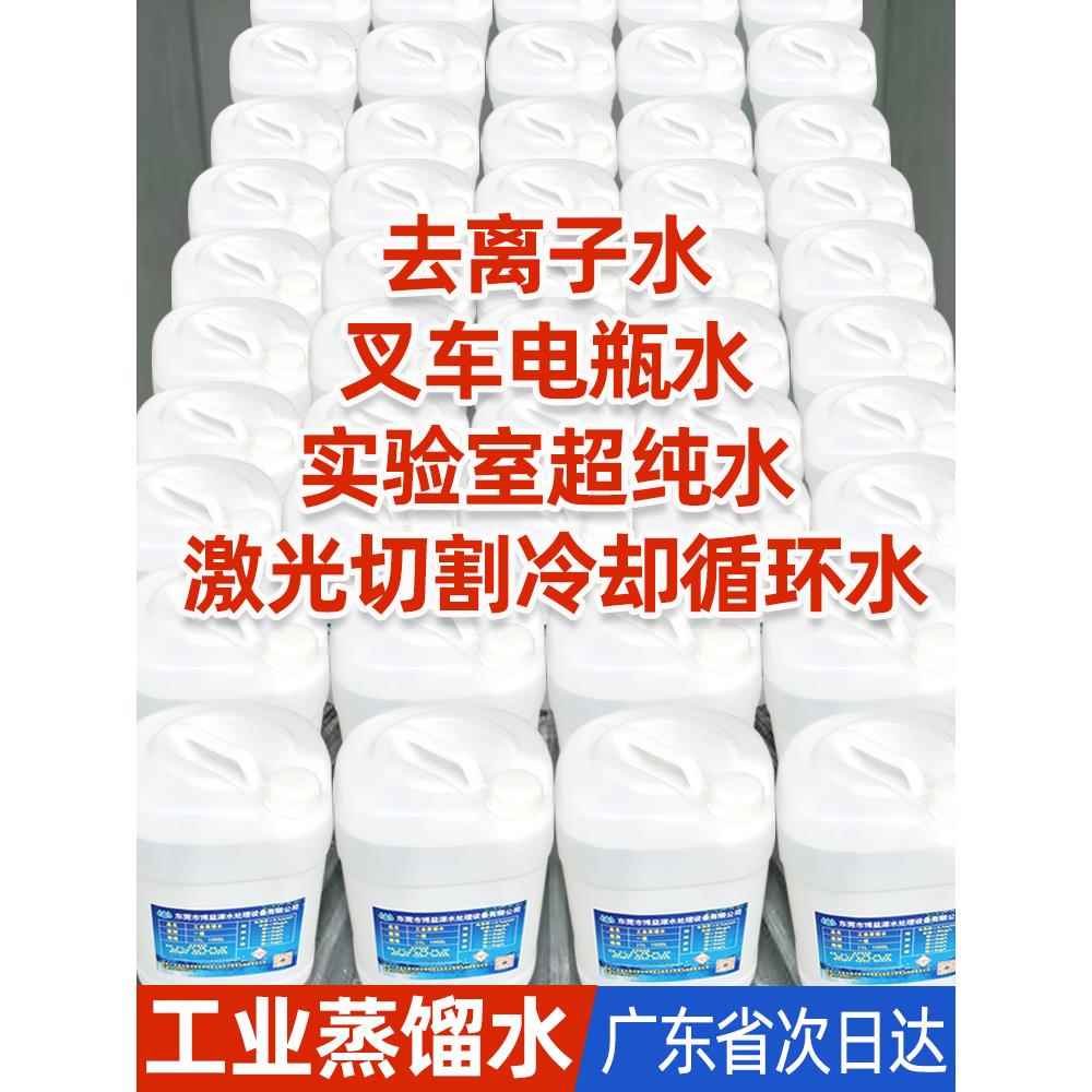 工业用蒸馏水去离子水叉车电瓶水激光切割水实验室级超纯水25kg桶