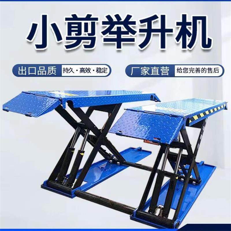 现货小剪举升机 汽车升降平台 举高1.2米小剪举升机厂家