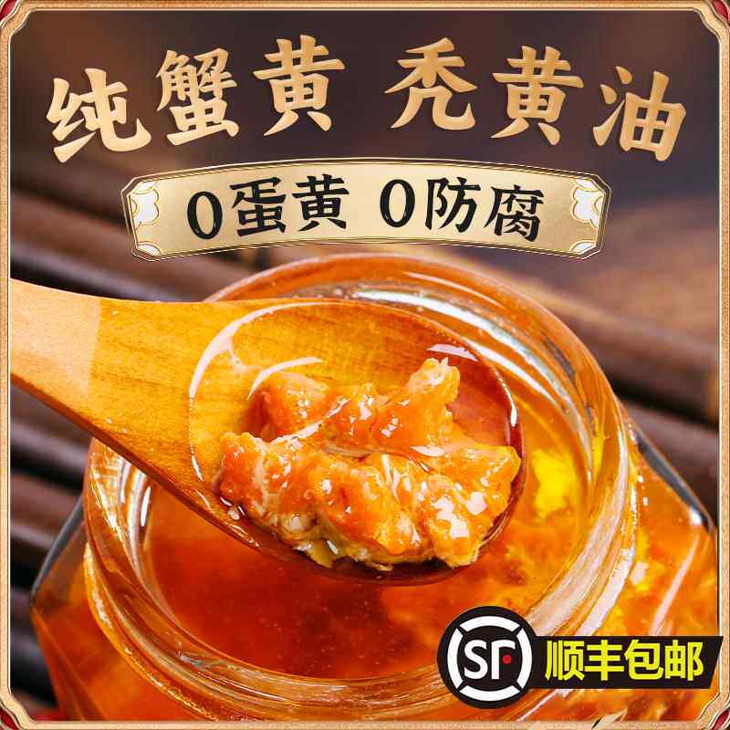 正宗蟹黄酱秃黄油蟹黄手工制作拌饭拌面即食大闸蟹肉蟹粉蟹膏