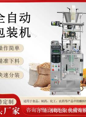 袋装鱼食颗粒自动包装机西瓜种子燕麦片颗粒包装机械支持定制
