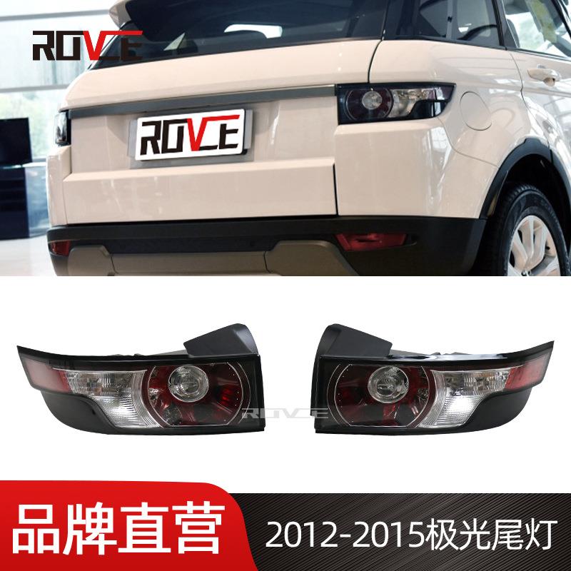 适用于2012-2015路虎揽胜极光尾灯后刹车灯L538LR074813