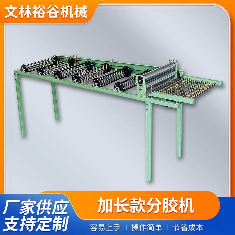 加长款分胶机纺织辅助分胶易上手节省成本厂家现货按需定 制