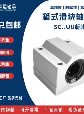 光轴箱式直线滑块轴承SC6 8 10 12 13 16 20 25 30 35 40 50 60UU