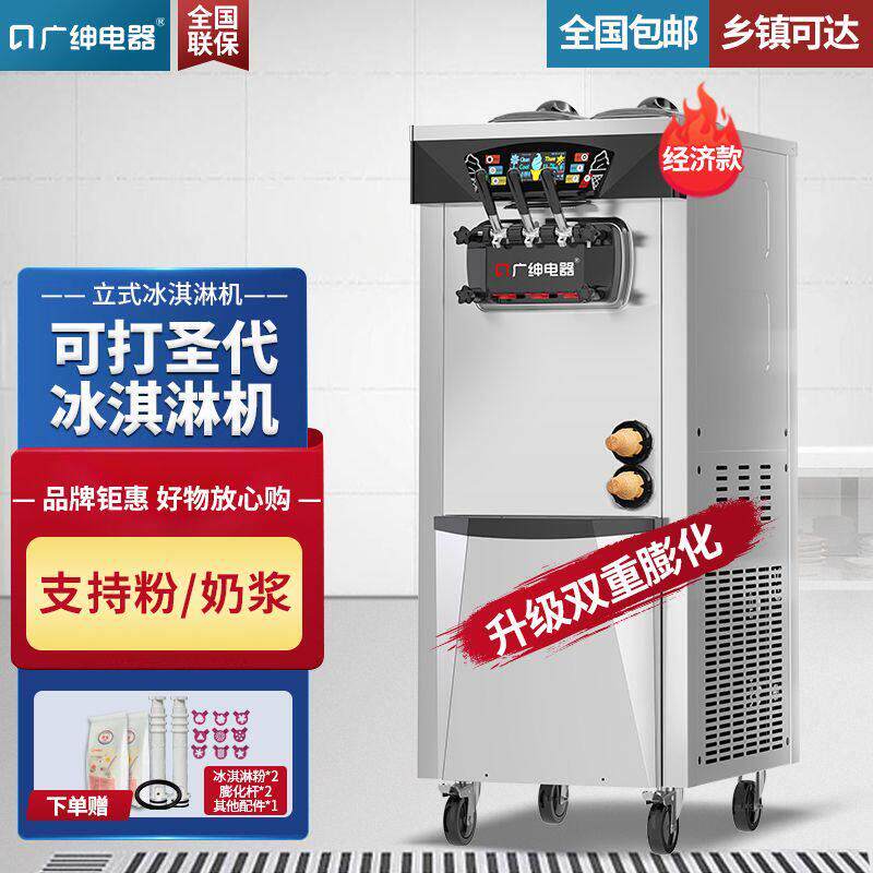 广绅电器冰淇淋机商用软冰激凌机雪糕奶茶店立式BJK【乡镇包邮】