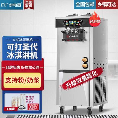 广绅电器冰淇淋机商用软冰激凌机雪糕奶茶店立式BJK【乡镇包邮】