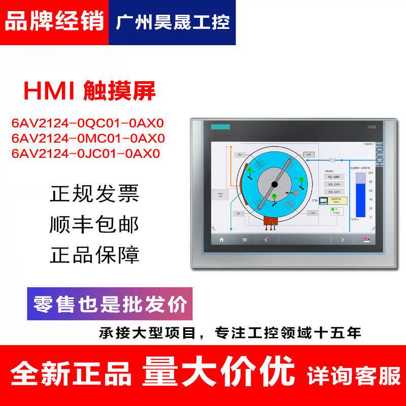 西门.子触摸屏全新原装HMI6AV2124-0MC01/0JC010AX0/精智面板