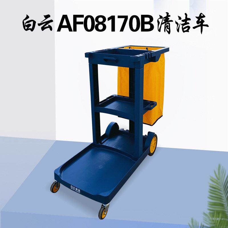 白云AF08170B多功能保洁车物业保洁商场超市收纳车