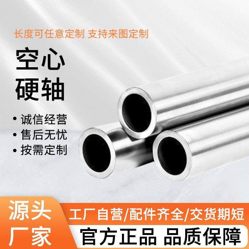 直线光轴镀铬棒圆棒45光杆导轨轴承钢空心硬轴软轴加工定制