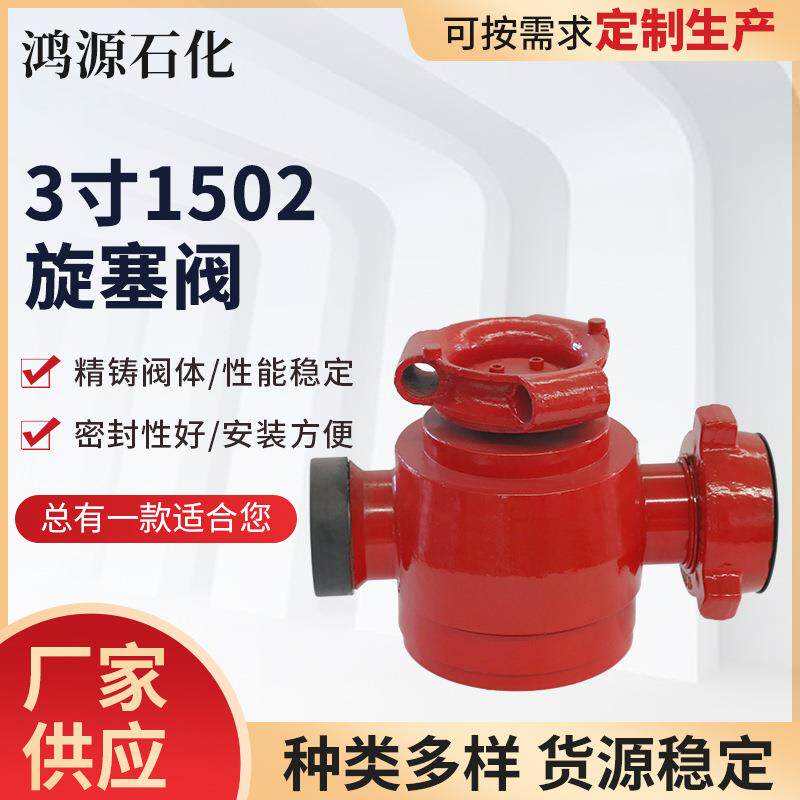 3寸不锈钢旋塞阀浇铸体3寸1502旋塞阀