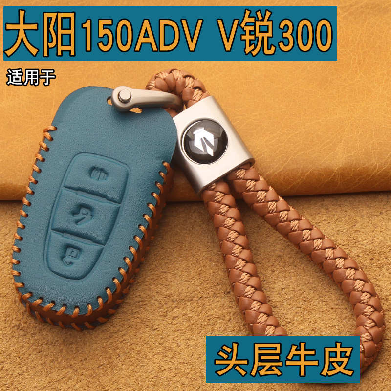 适用大阳150ADV钥匙套VRC150/350V锐300摩托车遥控包壳扣改装配件