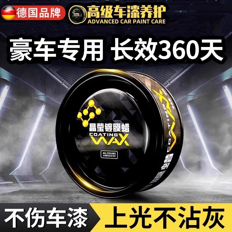 汽车蜡黑色白色车专用车腊正品打蜡养护上光通用画痕抛光镀膜保养