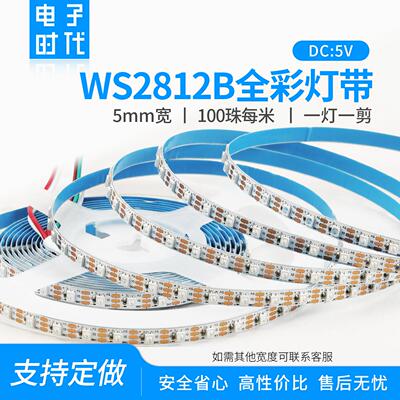 WS2812B幻彩灯带窄板5mm超密100灯5V内置IC可编程2020灯珠单点控