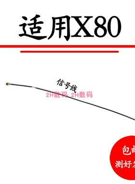 适用于vivo X80天线手机尾插送话器小板连接主板信号线同轴线