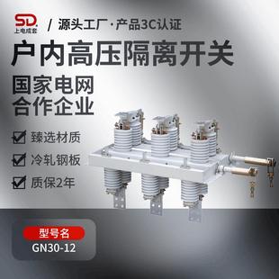 厂家直供GN30 20防压户内高压隔离开关防尘隔离开关 630