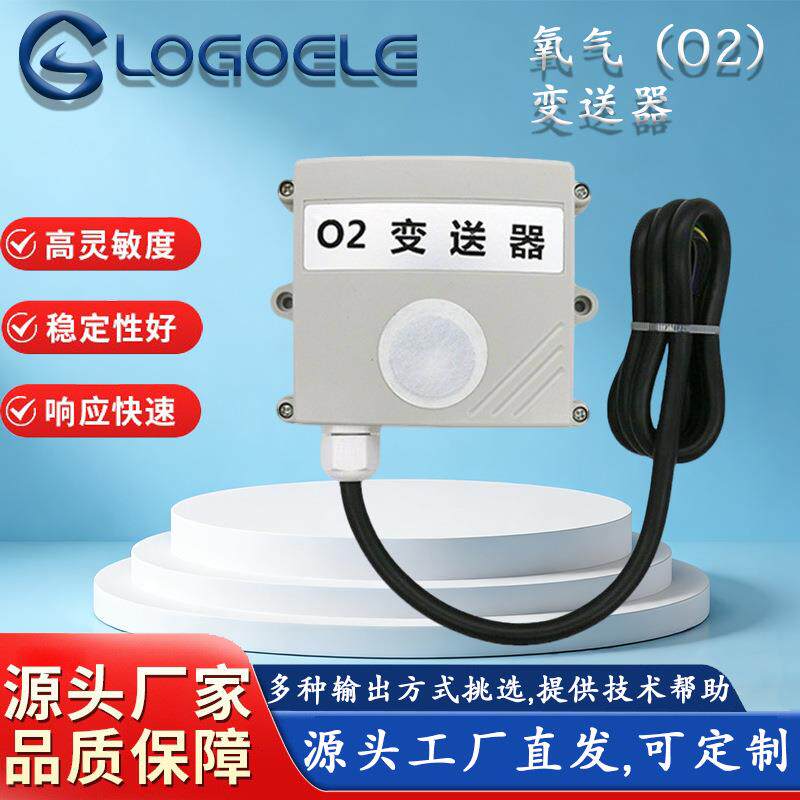 实时O2浓度监测传感器模块电化学室内环境温湿度值氧气检测变送器