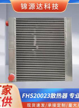 厂家液压油风冷却器液压机械用FHS20023工程机械立式风冷凝器