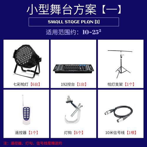 小型中大型舞台灯光设备全套光束灯led帕灯工程婚庆酒吧ktv灯方案