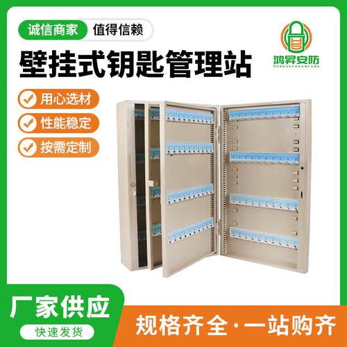 壁挂式钥匙管理站 鸿昇安全锁具钥匙柜 金属镀锌钥匙箱 保质保量