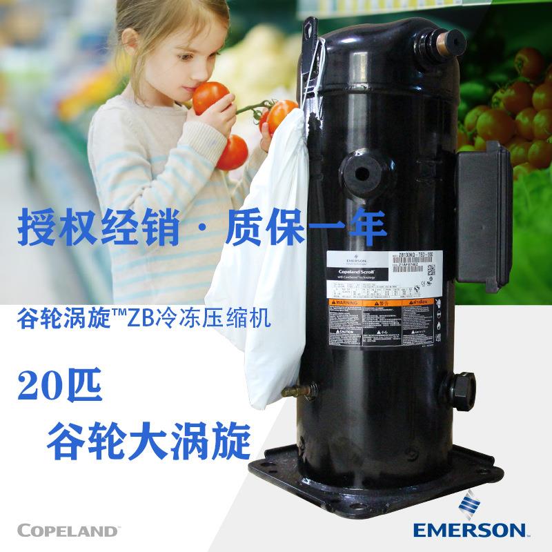 压缩机ZB130KQE-TED-55120匹冷冻涡旋制冷压缩机
