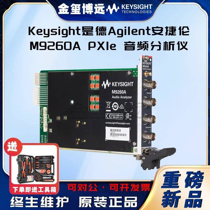 是德KeysightAgilenM9260APXIe音频分析仪